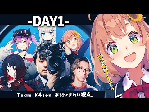 「LOL #thek4sen  DAY1」 はじめましての顔合わせ！どのレーンになるかな？【本間ひまわり/にじさんじ】