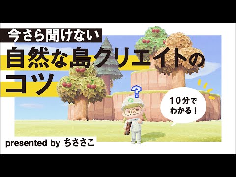 【ACNH】How to create beautiful terrain in Animal Crossing New Horizons
