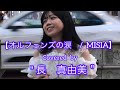 オルフェンズ の涙 / MISIA(cover)【長 真由美】元祖歌うまCollection DOOR'S COLLECTION 2022.6.26