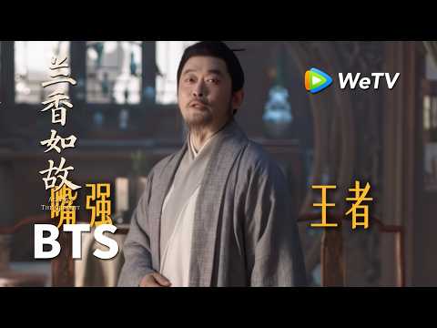 【创意视频】《兰香如故》Against The Current｜父亲上门训斥被二叔痛骂｜刘学义、谭松韵
