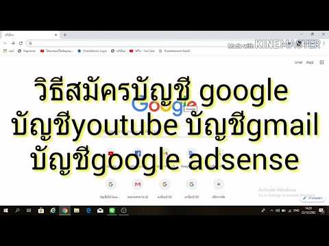 วิธีสมัคร บํญชี Google, youtube, gmail,google adsense ปี2020