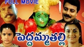 Peddamma Talli Full Length Telugu Movie || DVD Rip Peddamma Talli Full Length Telugu Movie || DVD Rip