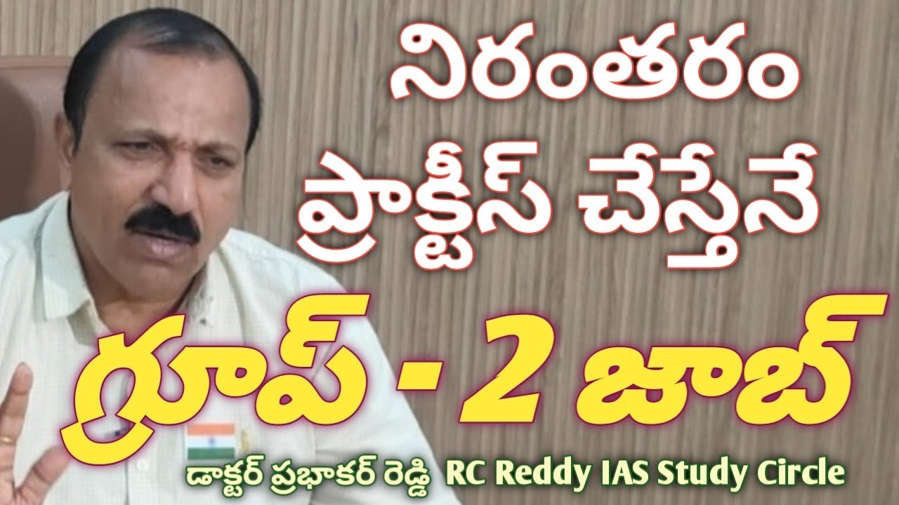 RC Reddy IAS StudyCircle Faculty Dr. G PrabhakarReddy #RightChoiceIndia #VegireddyHariChakravarthy