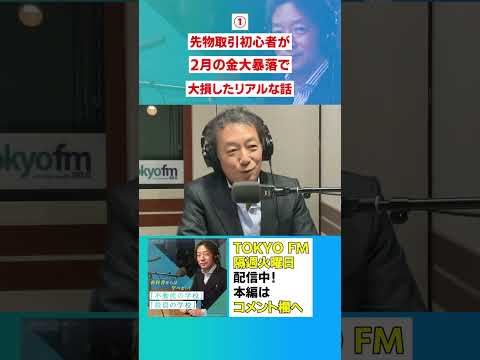 先物取引初心者が2月の金大暴落で大損したリアルな話① #shorts
