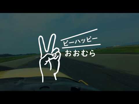 大村の空からビーハッピー
