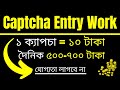 Captcha Typing Job Online 2023
