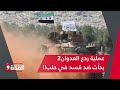 المعركة العسكرية بدأت الجيش السوري يطلق عملية ردع عدوان2 ضد قسد في حلب 