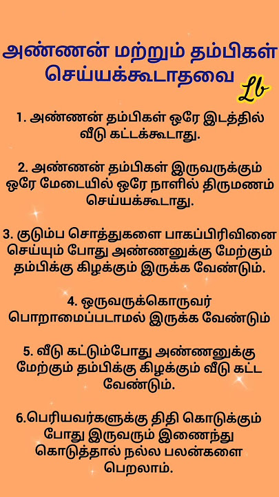 #அண்ணன் #மற்றும் #தம்பி #செய்ய கூடாதவை..!#உடன்பிறப்புகள்#shortsfeed#trendingshorts#facts#trending#yt