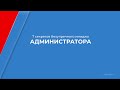 Курс обучения "Администратор салона красоты" - 7 секретов безупречного имиджа администратора