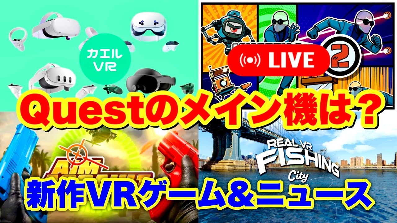 Meta Quest 使ってる？気になる新作VRゲーム＆ニュース - YouTube