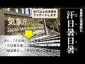 【秀逸】気象庁アンケートで40℃以上の名称決定 その他の案は大喜利大会に 気象庁公式資料の秀逸な解答たち