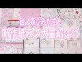 【紙モノ】飴ノ森ふみかさんの新商品が可愛すぎる！！【クローズピン】