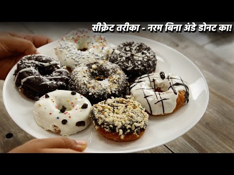 वीडियो: टोपी के लिए डोनट कैसे बनाएं