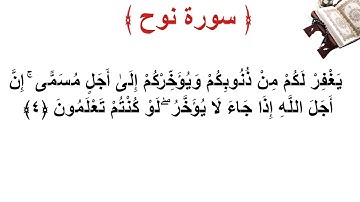 سورة نوح الأية 4