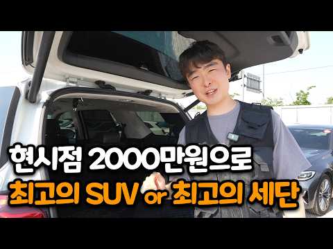 그랜저? 쏘렌토? 저라면.. 이 차 삽니다