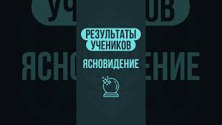 Легко отменил неугодную мне задачу на работе! Управление событиями! | Ясновидение 2 Ступень