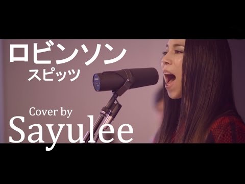 ロビンソン スピッツ Live Cover By Sayulee ライブカバー フル Youtube ロビンソン スピッツ Live Cover By Sayulee ライブカバー フル Youtube