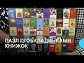 У бібліотеці в Луцьку презентували пазл-колаж із зображенням 50 книг української літератури