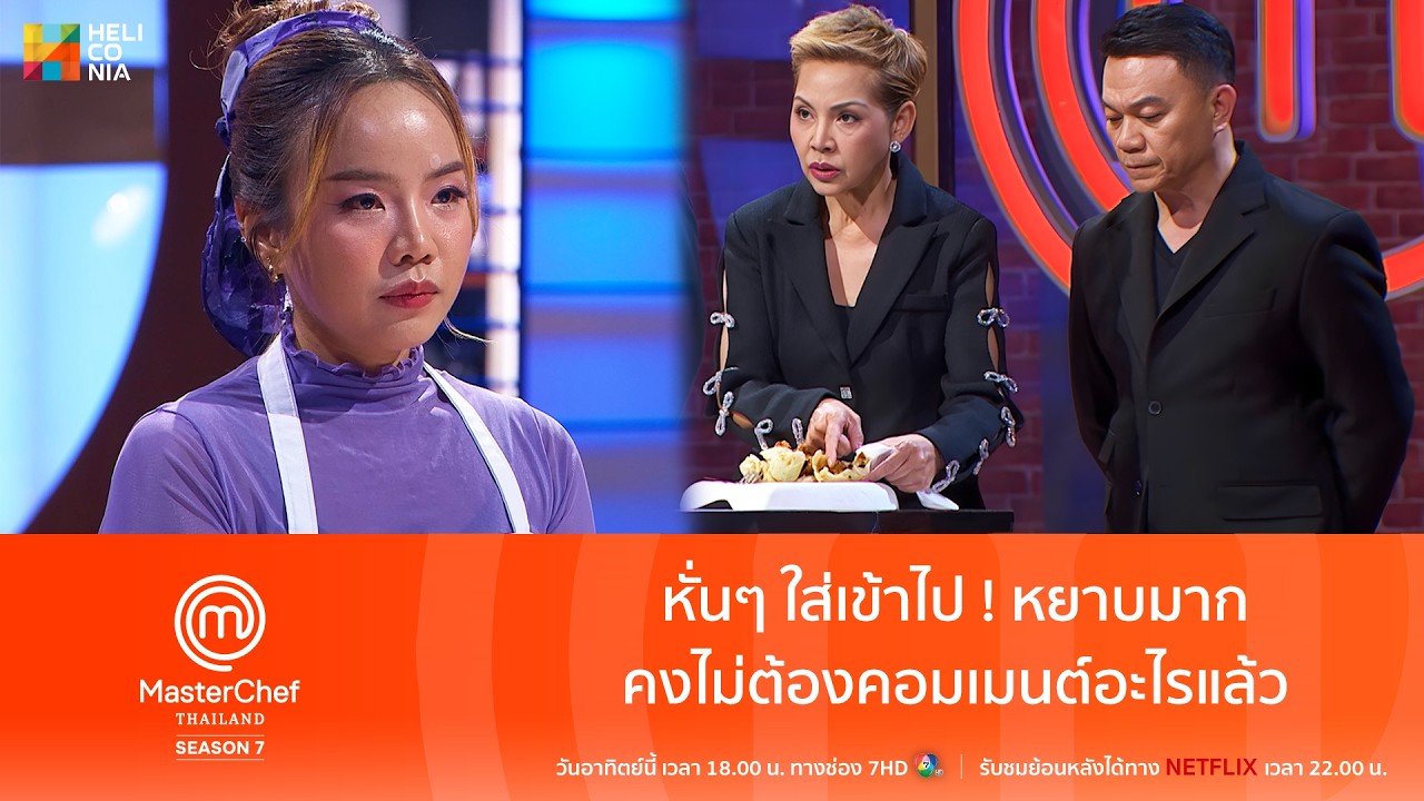 [Highlight] หั่นๆ ใส่เข้าไป ! หยาบมาก คงไม่ต้องคอมเมนต์อะไรแล้ว