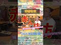 テンションブチ上げなミルクボーイを目に焼き付けてください#shorts #残響散歌 #aimer #育児替え歌 #育児 #lushmusic