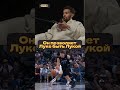 Почему дуэт Дончич - Ирвинг разрывают NBA прямо сейчас? #shorts #nba #баскетбол