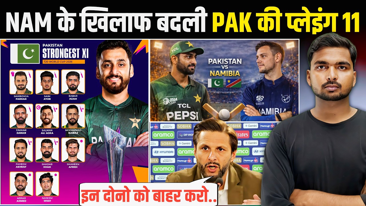 PAK vs NAM T20 WC : Namibia के खिलाफ PAK की Playing 11 में हुआ बड़ा बदलाव | Babar | Shahin afridi 