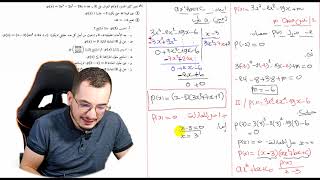 المراجعة 01 تحضيرا لفروض و اختبارات الثلاثي الأول || ثانية ثانوي
