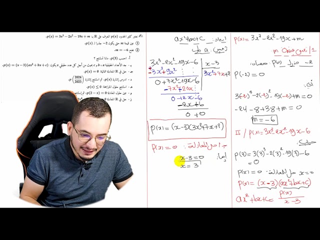 عموميات على الدوال + كثيرات الحدود ||  ثانية ثانوي