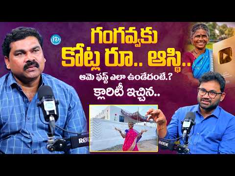 My Village Show Anji Mama Aboutv Gangavva Life Style | Anji Mama Latest Interview | iDream Popular