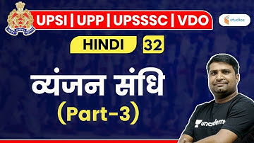 10:00 AM - UPSI, UPP, UPSSSC, VDO 2020 | Hindi by Ganesh Sir | Vyanjan Sandhi (व्यंजन संधि) | Part-3