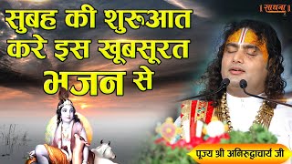 जीवन की गाड़ी मेरी श्याम चलाता है। पूज्य श्री अनिरुद्धाचार्य जी महाराज।