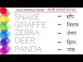 Wild Animals name #जंगली जानवरों के नाम #trending#kids video#छोटे बच्चों के लिए #devansh Pratayansh