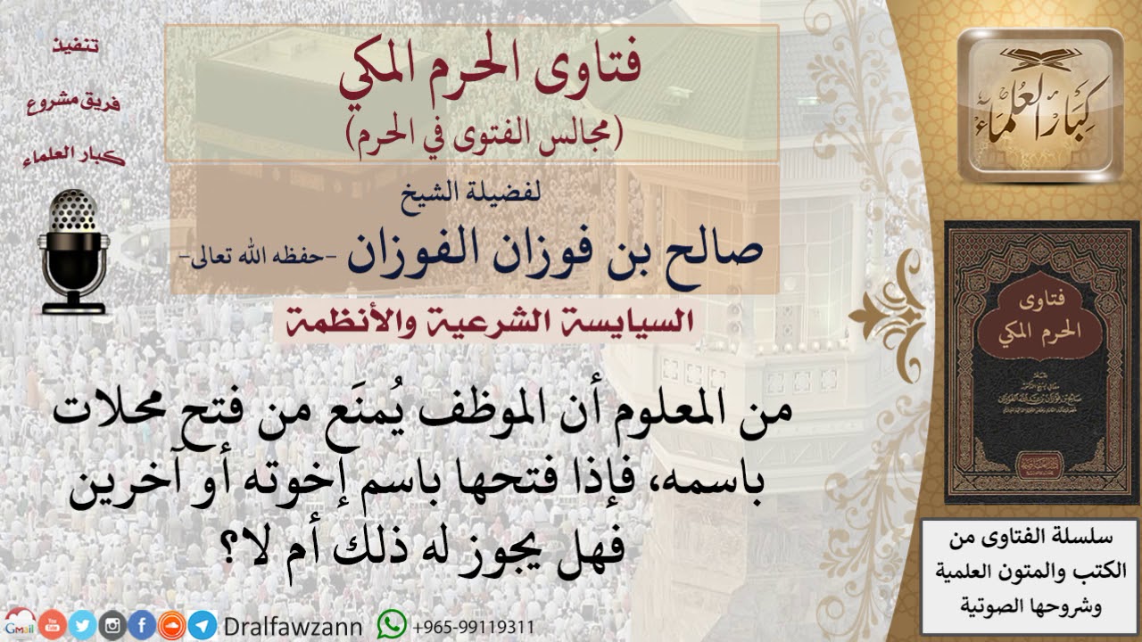 ما حكم مخالفة قانون الدولة في عدم فتح الموظف محلات باسمه؟ #فتاوى الفوزان