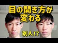 目の開きの左右差を改善する！脳科学エクササイズ【眼瞼下垂】