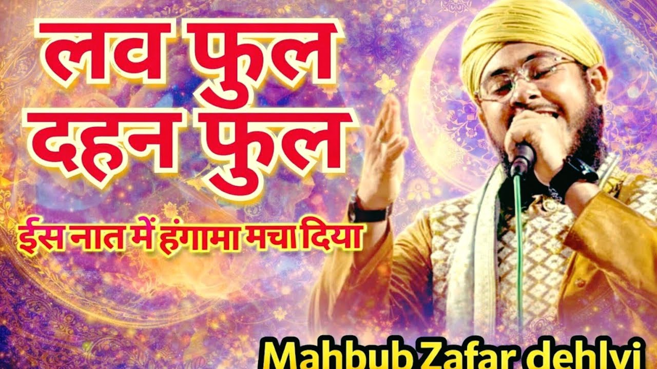Mahbub Vi Mahbub Zafar Dehlvi Naat | Heart Touching New Naat Sharif - YouTube
