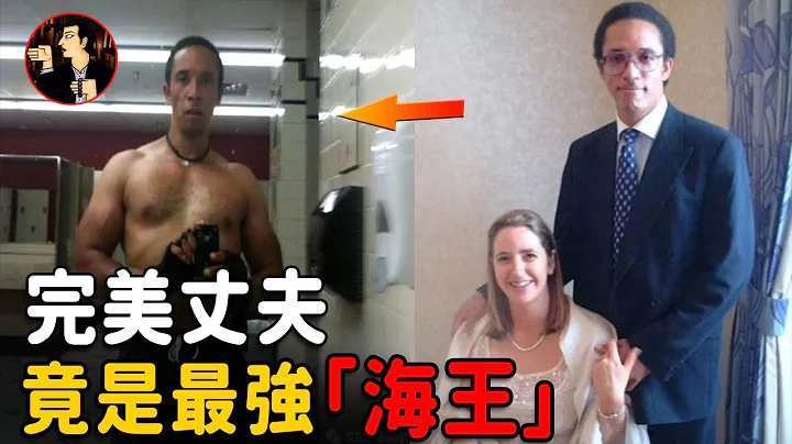 【案件】完美丈夫竟是最强海王，化身美国CIA特工，骗13名女子生40个孩子 - 天天要闻