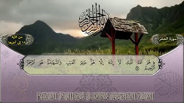 مختارات من تلاوة ⁧‫صلاة_التراويح‬⁩ ‏لعام ١٤٣٩  ‏من سورة الحشر من الآية ١٨-آخرها