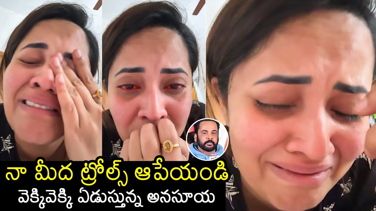 ట్రోల్ల్స్ ఆపేయండి 😢🙏 | Actress Anasuya EMOTIONAL Request To Trollers | Sivaji | Filmylooks