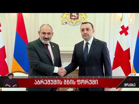 აბრეშუმის გზის ფორუმი