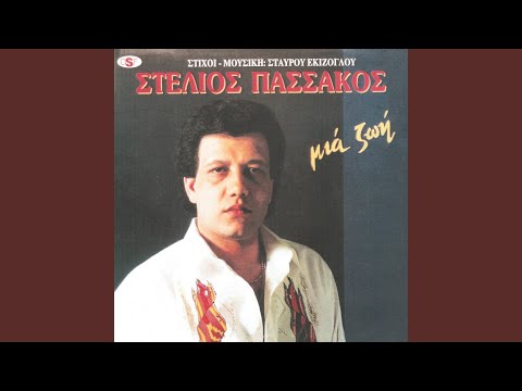 Καρδιά μου