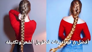 علاج تساقط الشعر || فيتامينات للشعر