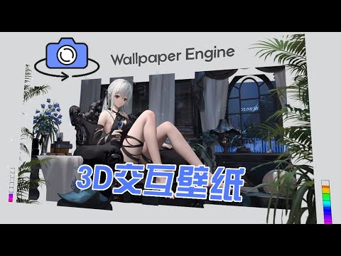 【全球首款】3D交互壁纸 礼服斯卡蒂 壁纸引擎 Wallpaper Engine - YouTube