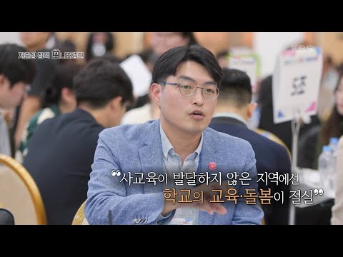 초등학생 아이를 둔 부모에겐 반가운 늘봄학교 [저출생 <strong>위기대응</strong> 기획 국민모니터링단 우리 할 말 있어요] | KBS 241210 방송