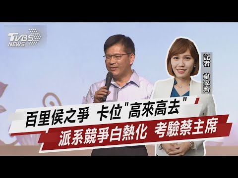 回鍋台中話不說死 林佳龍曖昧新系反感【TVBS說新聞】20220310
