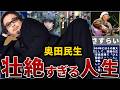 奥田民生の壮絶な人生を14分で解説【頑張らない天才】
