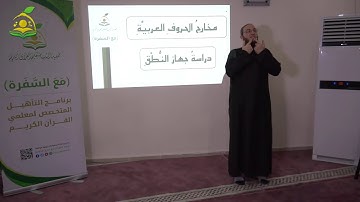 إتقان تلاوة سورة الفاتحة. الشيخ عبد القادر العثمان