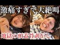 【過去一の痛さ】レインボー池ちゃんと頭蓋骨剥がしに行ってきたけどあまりの痛さに惨敗した