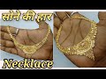 Sone ki haar  light weight gold necklace design with price 2022