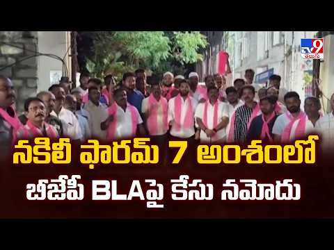 Musheerabad :  నకిలీ ఫారమ్ 7 అంశంలో బీజేపీ BLAపై కేసు నమోదు -TV9 - TV9