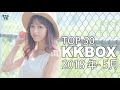 2018 KKBOX 一月份華語單曲週榜TOP 50   KKBOX風雲榜西洋單曲2018年一月周榜   kkbox 5月份 華語   群星  『KKBOX國語單曲週榜Top 50